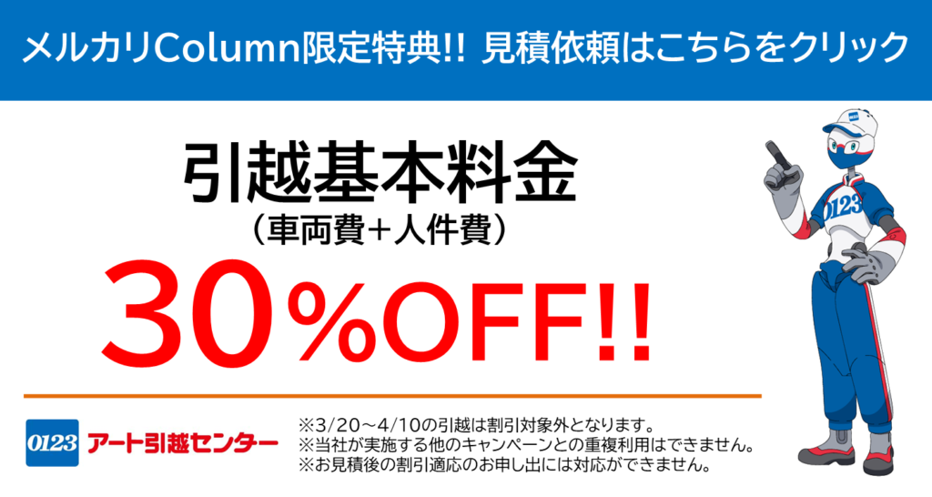 たのメル便送料込】冷凍冷蔵庫 梱包・発送たのメル便とは？