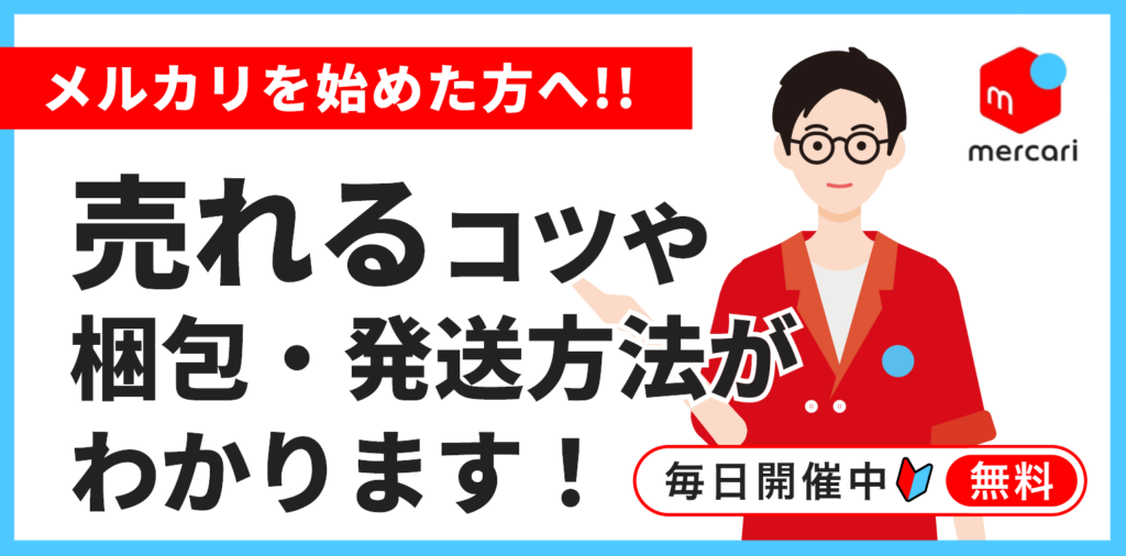 らくらくメルカリ便とは？メリット・送料・発送手順を解説 | メルカリ