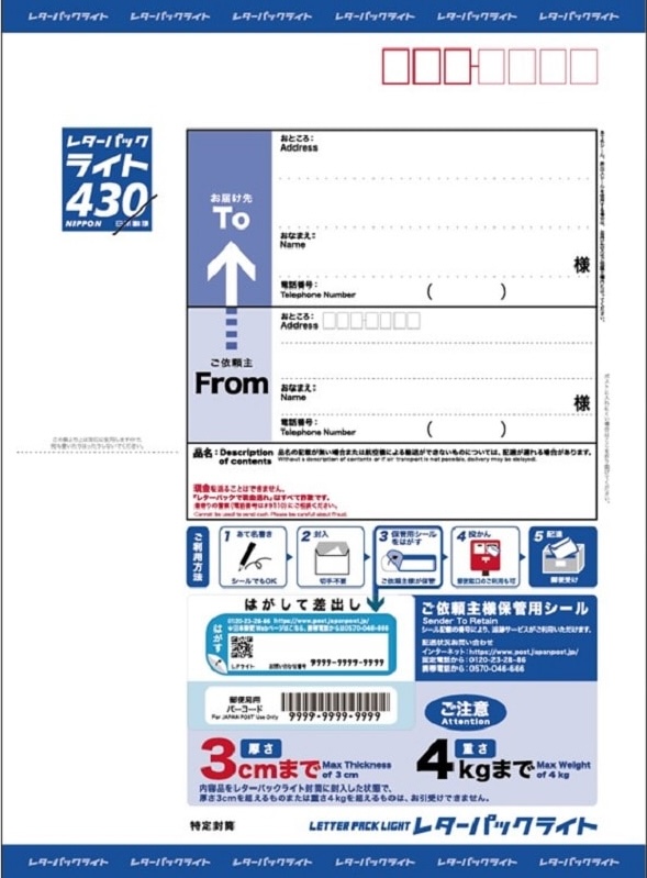 日本郵便のレターパックライト（430円）の送り状記入欄と利用方法の案内。3cm以内・4kgまで、郵便受けに配達。追跡サービスあり。