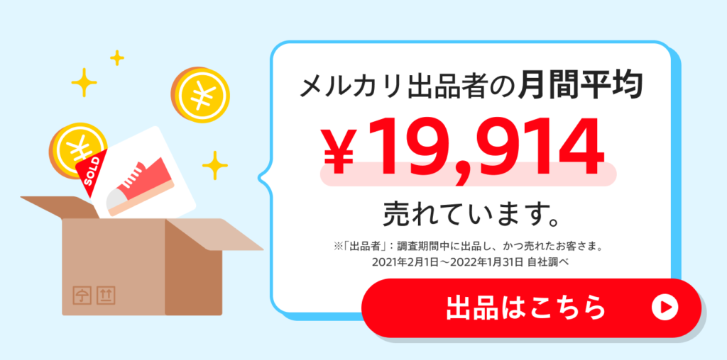 メルカリの発送方法は？手順や料金を発送する場所ごとに解説