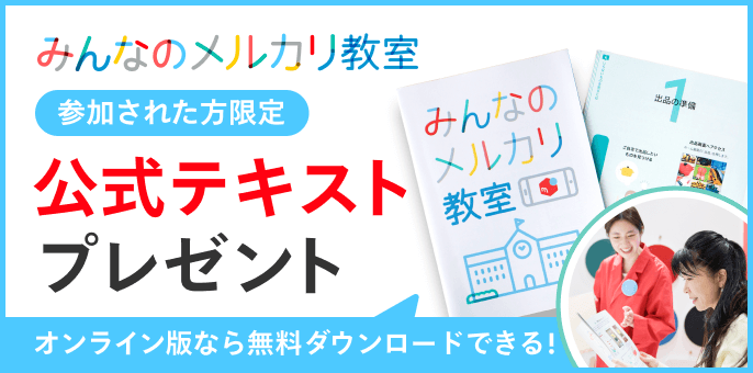 梱包・発送たのメル便とは？メリット・対応サイズ・料金・利用方法を