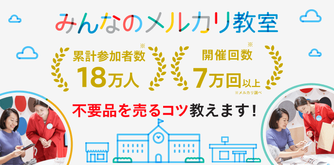 購入された後のキャンセルはどう対処する？メルカリの取引の流れ