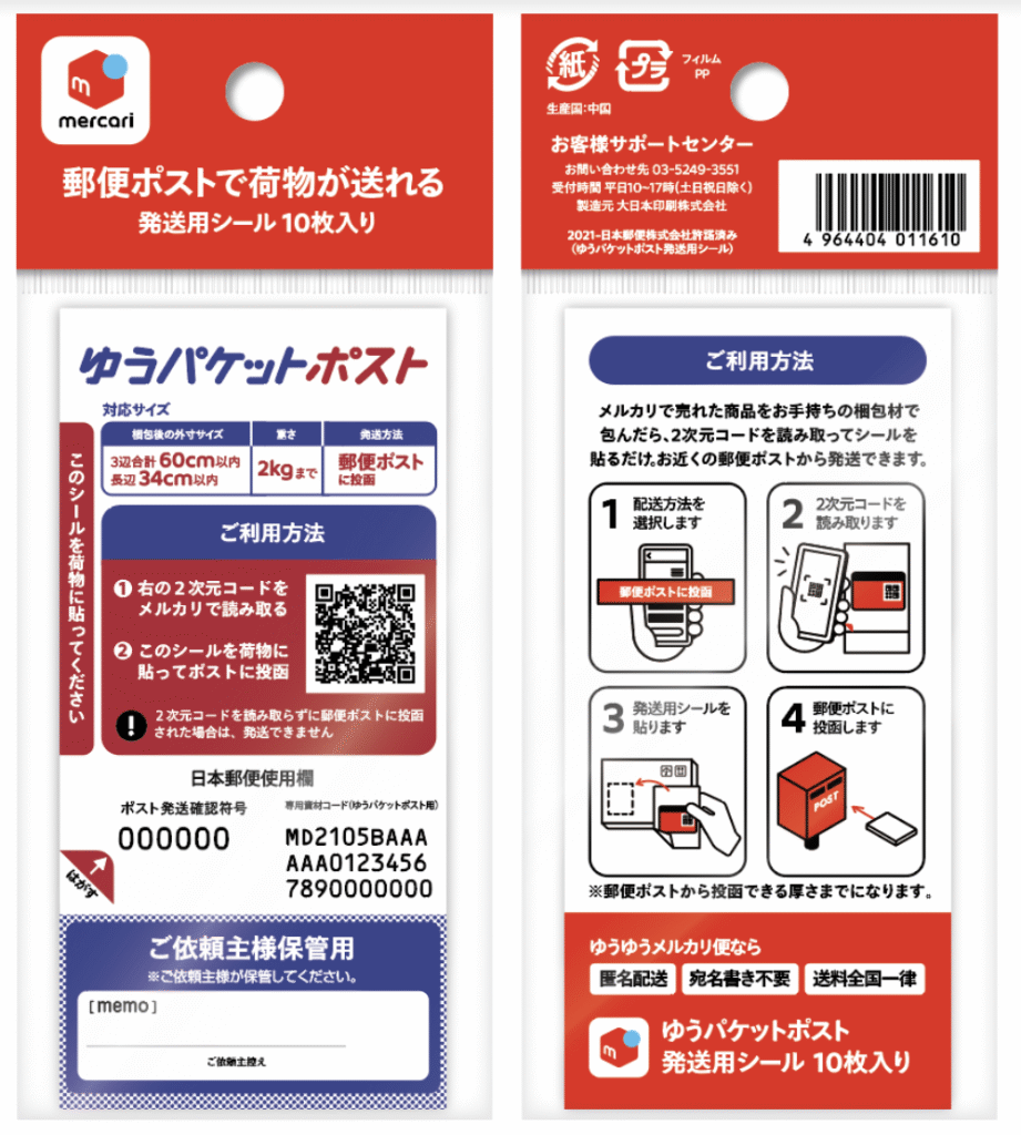 ゆうパケットポスト発送用シールの見本。パッケージ全体と、使い方や対応サイズが記載されたシール部分の拡大図。