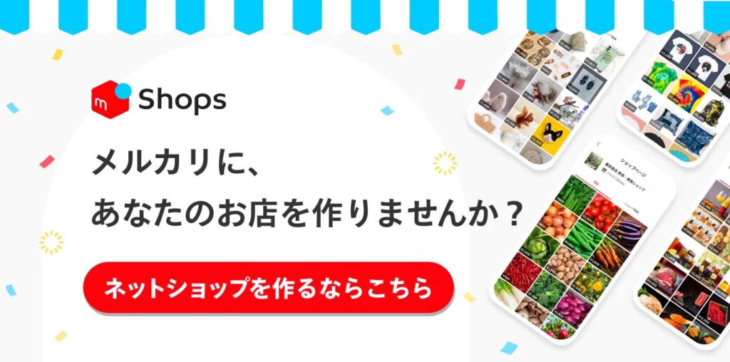 メルカリShops