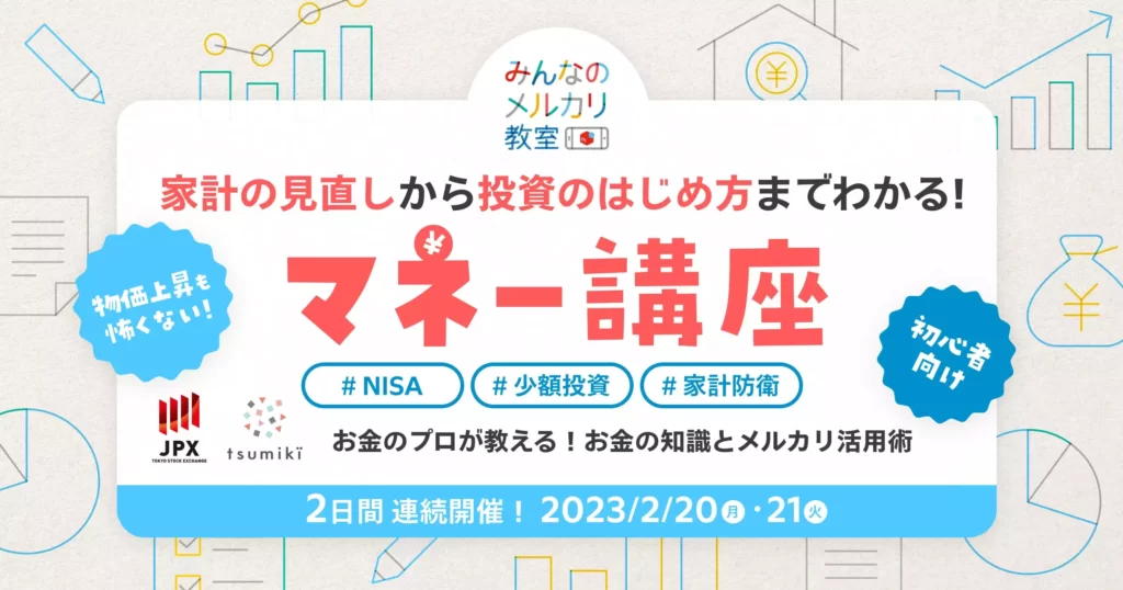 メルカリで利益を出すには？利益計算の考え方と出品で損をしないための