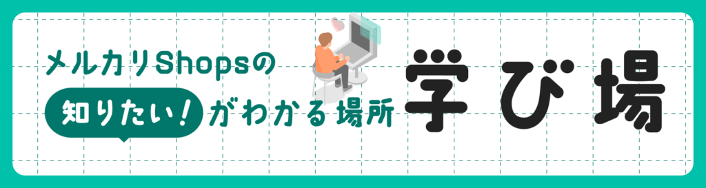 ネット通販のやり方（買い方・売り方）を徹底解説！分かりやすい基礎