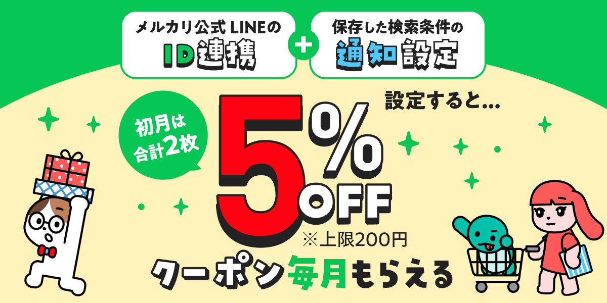 メルカリ公式LINEのID連携でクーポンがもらえるキャンペーンのバナー画像