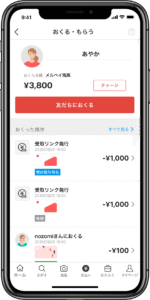 メルカリアプリのメルペイ「おくる・もらう」画面。友だちに送金する機能と送金履歴が表示されている