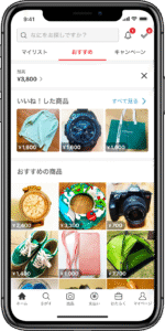 メルカリアプリのおすすめ商品画面。いいね!した商品とおすすめ商品が一覧で表示されている