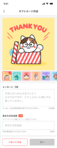 メルカリギフトで贈るギフトカードの作成画面。「THANK YOU」のイラストを選択し、相手へのメッセージと贈り主の名前を入力している様子。
