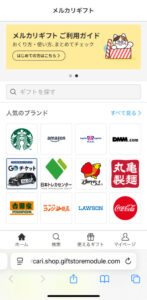 メルカリギフトのトップページ。スターバックスやAmazon、丸亀製麺など、ギフトを贈れる人気ブランドのロゴが一覧で表示されている。