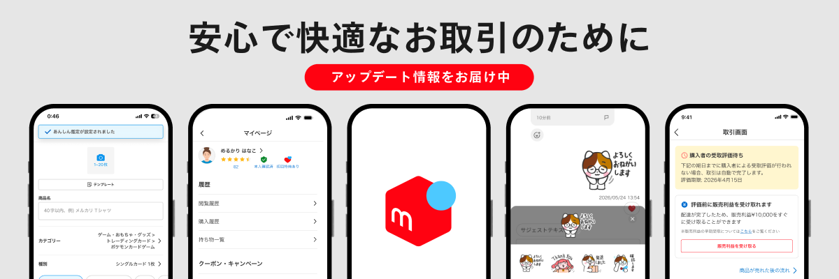 実話時代、値段設定はザッパです！ご購入前にコメントお願いします！ メルカリ購入後のコメントはどう書く？例文やよくあるQ&Aをチェック